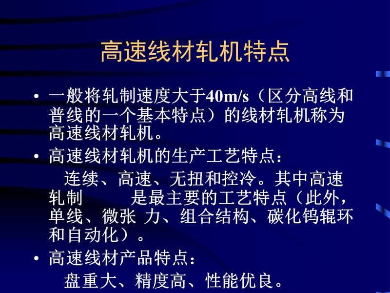 线材生产工艺.ppt_第3页