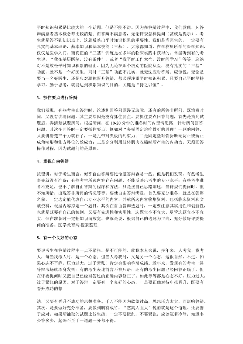 陕西省2015年医学卫生高级职称答辩事项汇总说明.doc_第2页