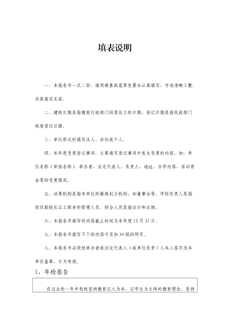 民办学校年度检查报告书.doc_第2页