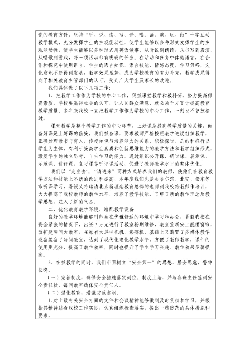 民办学校年度检查报告书.doc_第3页