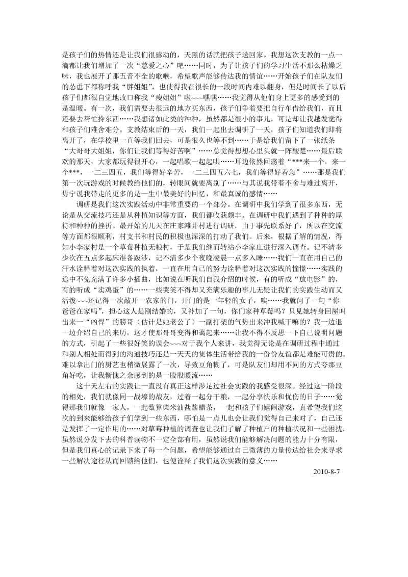 暑期社会实践个人总结(实践加支教心得).doc_第3页