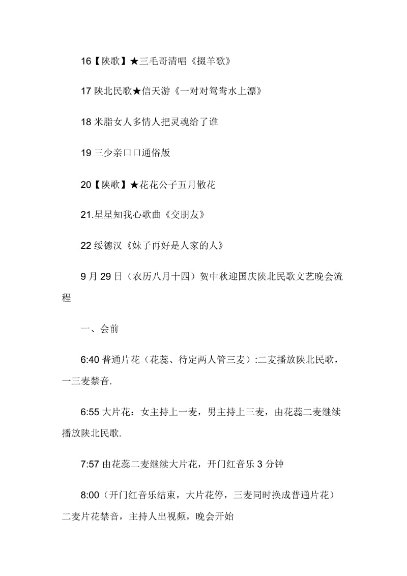 主持串词迎中秋庆国庆民歌文艺晚会流程.docx_第2页