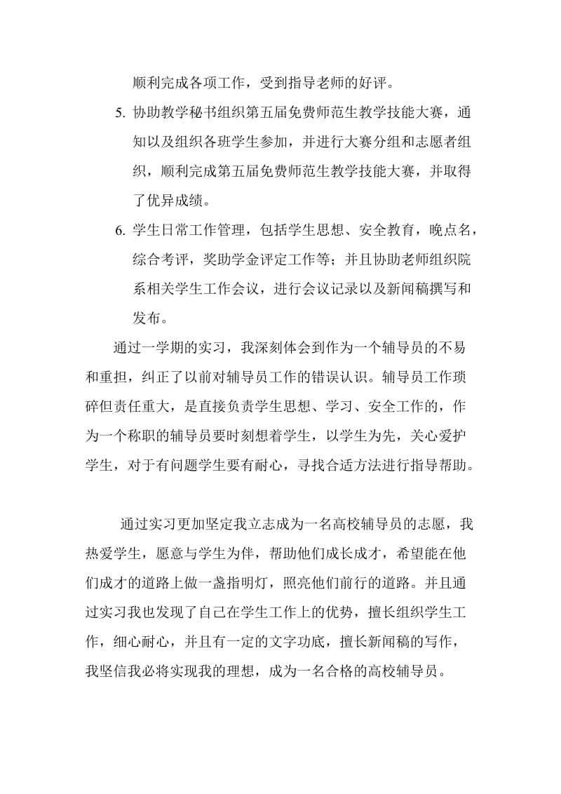 高校辅导员实习总结.docx_第2页