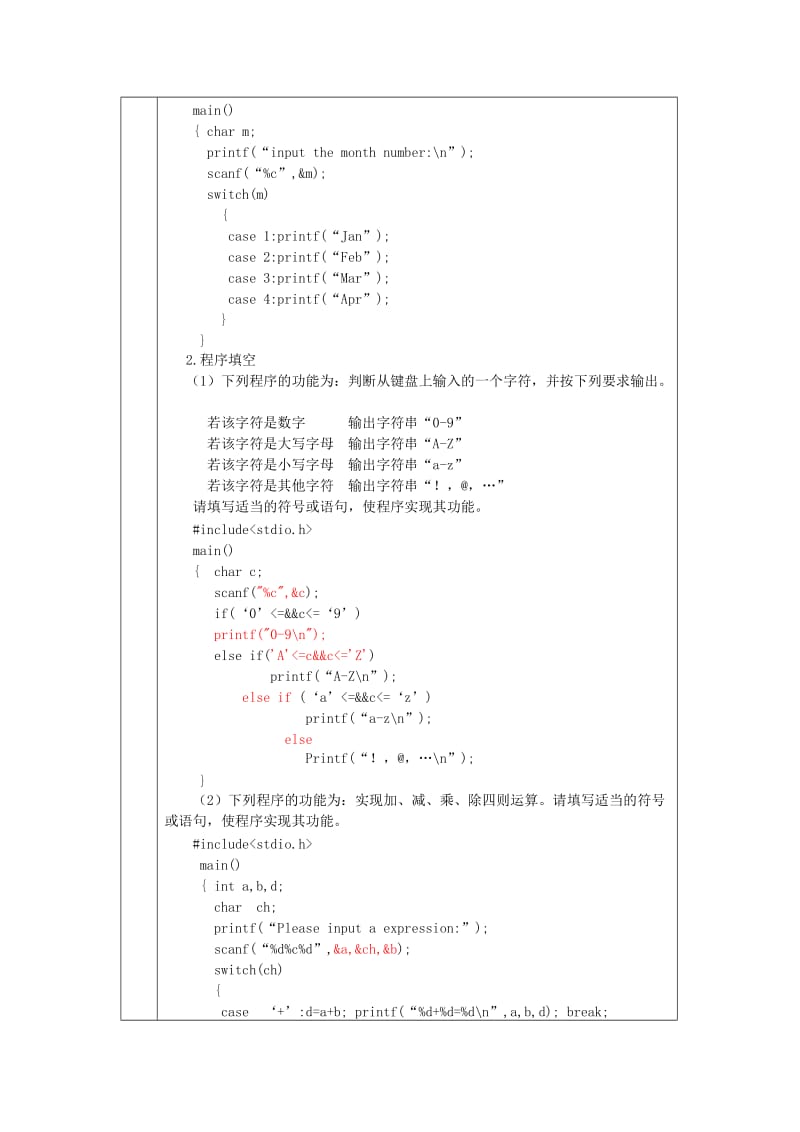 《C语言编程》实验报告-2.doc_第3页