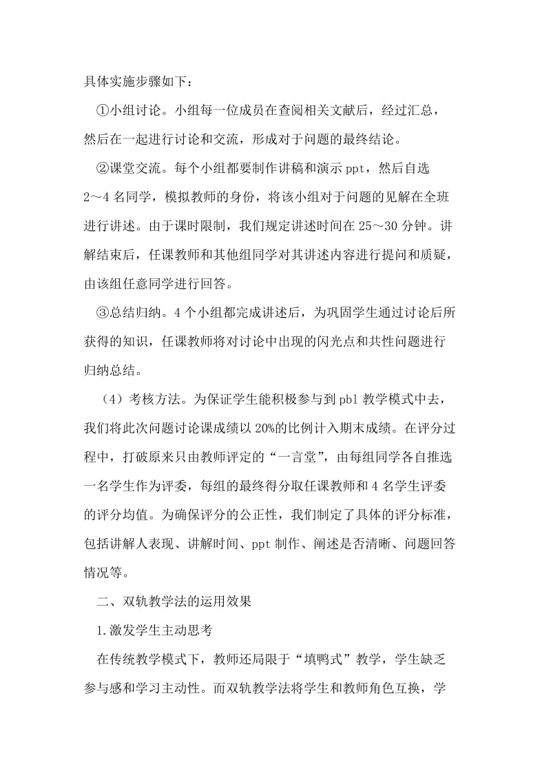 双轨教学法在医药市场营销课程中的应用.doc_第3页