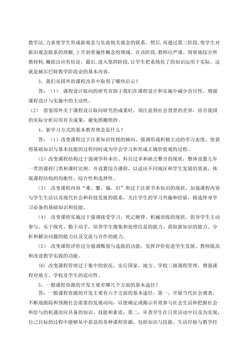 课程与教学概论离线答案.doc_第3页