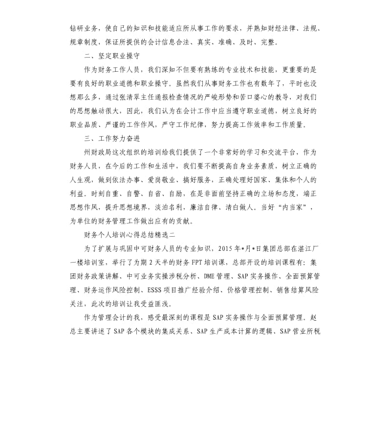 财务个人培训心得总结.docx_第2页