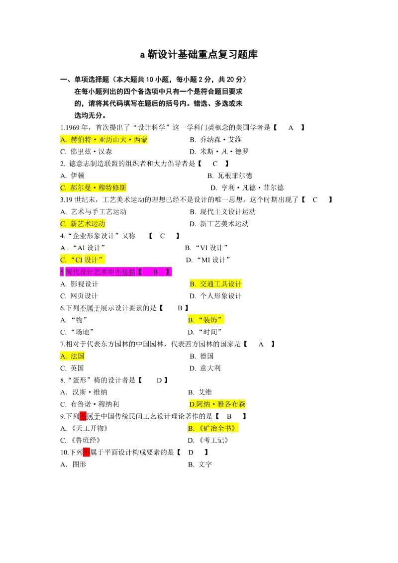 设计基础重点复习题库.doc_第1页