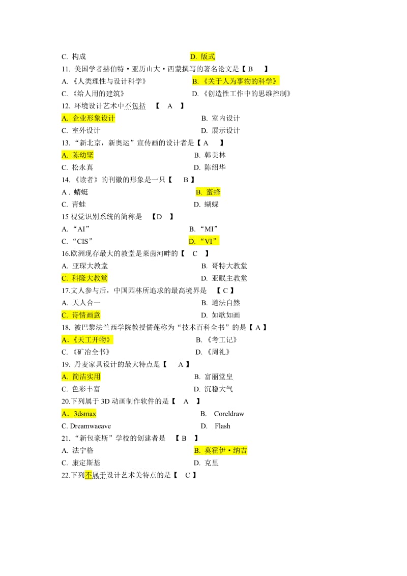 设计基础重点复习题库.doc_第2页