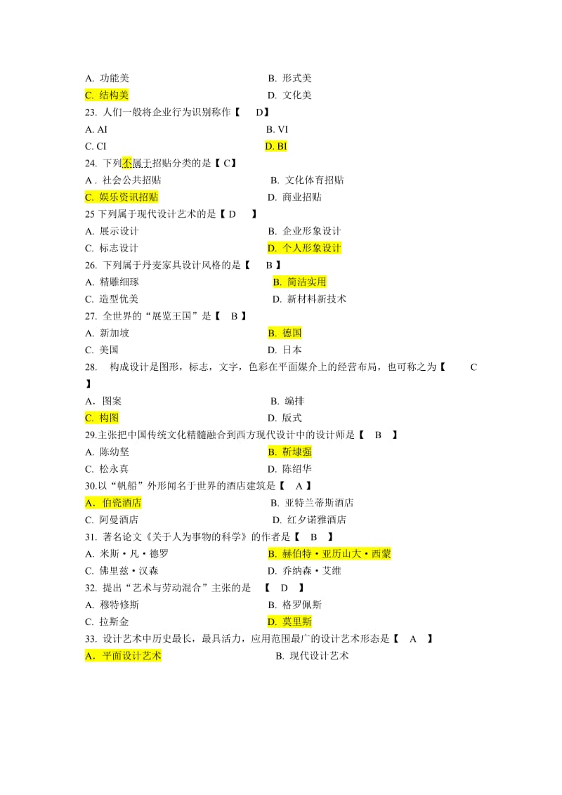 设计基础重点复习题库.doc_第3页