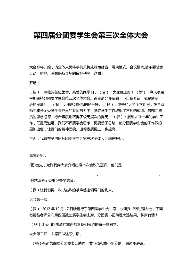 学生会总结大会主持稿.docx_第1页