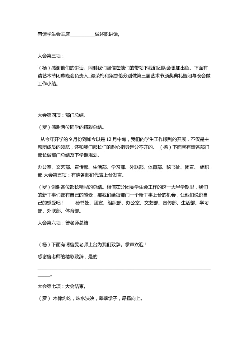 学生会总结大会主持稿.docx_第2页