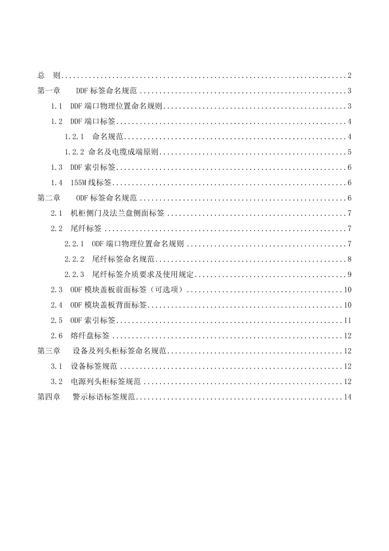 福建移动传送网标签规范V2.0.doc_第2页