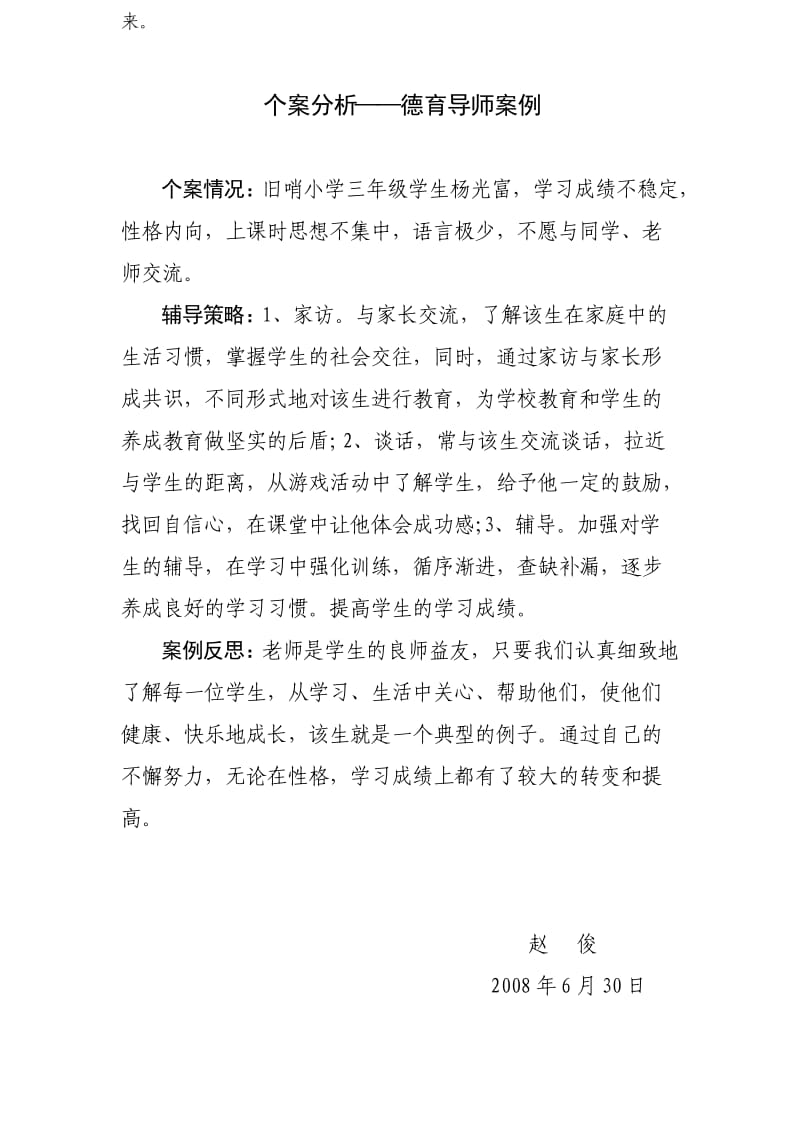 德育导师工作总结.doc_第2页