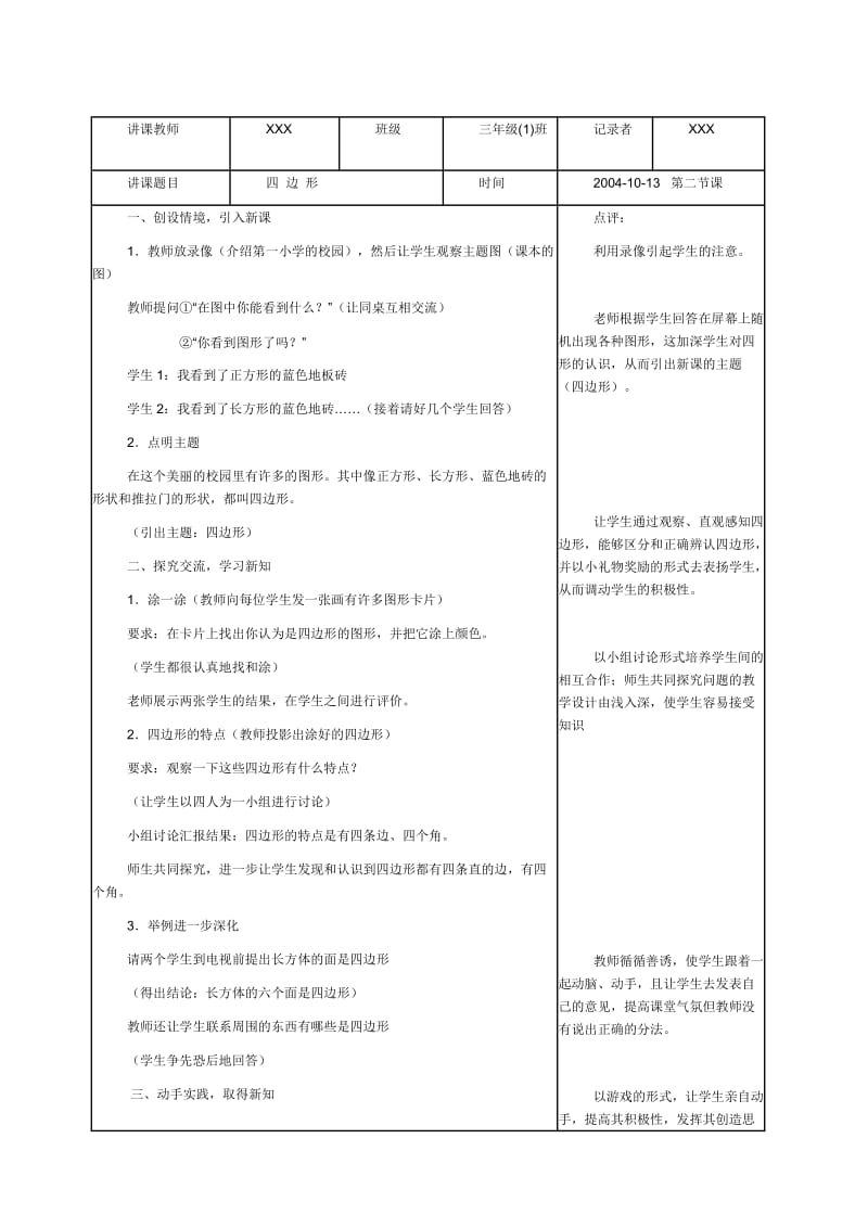 见习报告、听课记录范文.doc_第1页