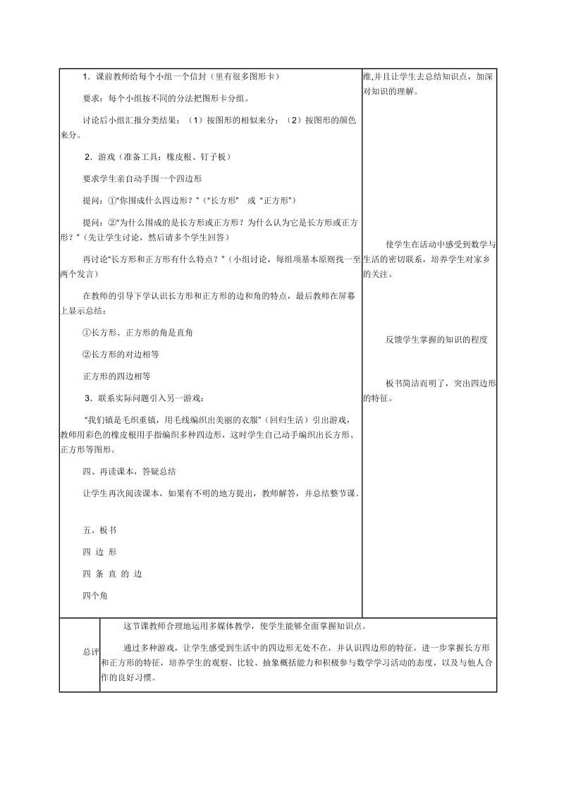 见习报告、听课记录范文.doc_第2页