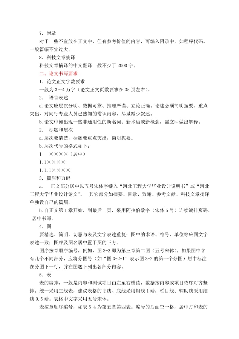 河北工程大学毕业设计统一格式规定.doc_第2页