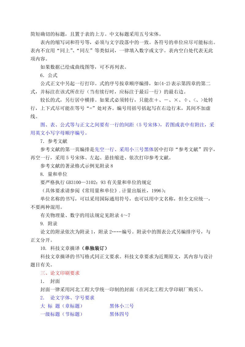 河北工程大学毕业设计统一格式规定.doc_第3页