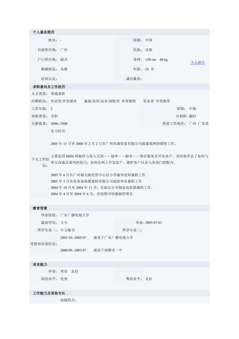 文秘教育专业实习总结2.doc_第1页