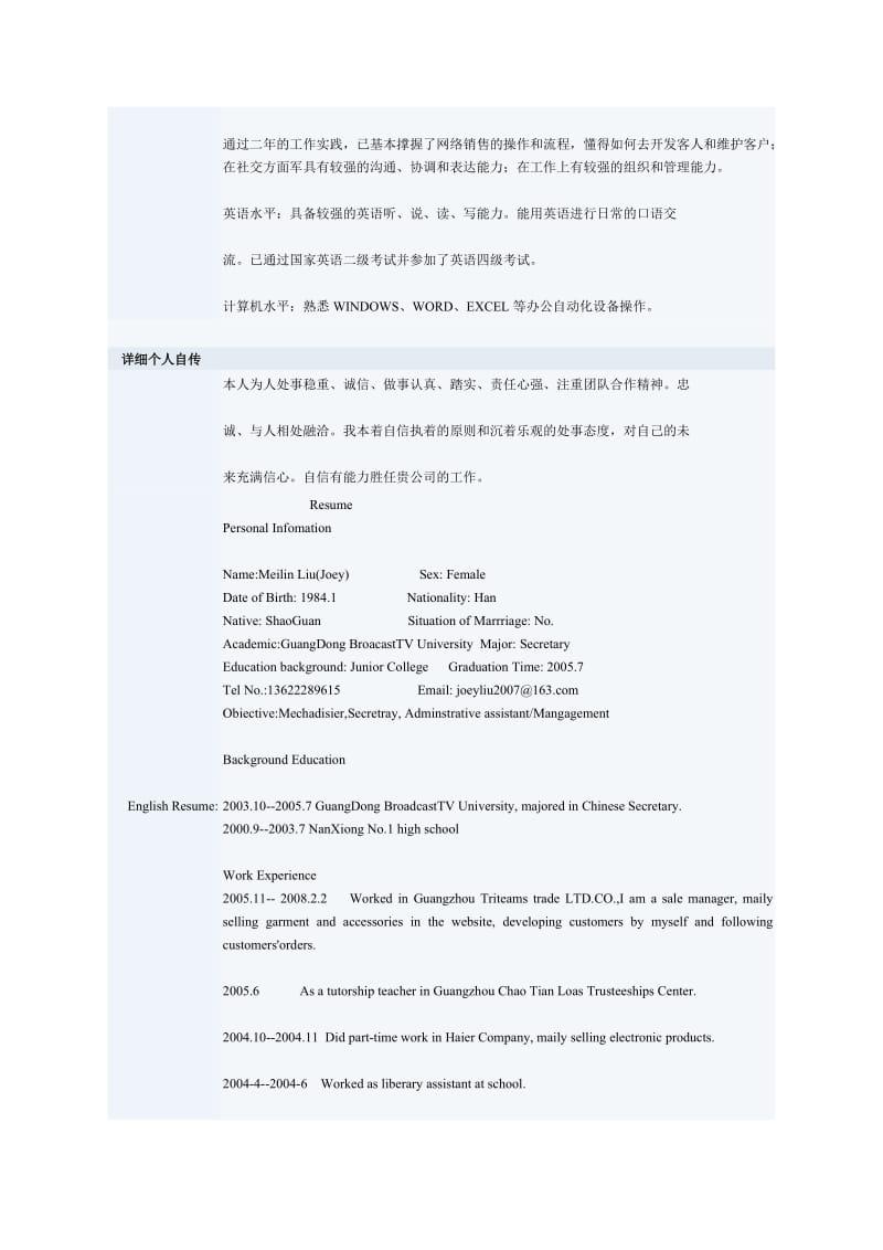 文秘教育专业实习总结2.doc_第2页