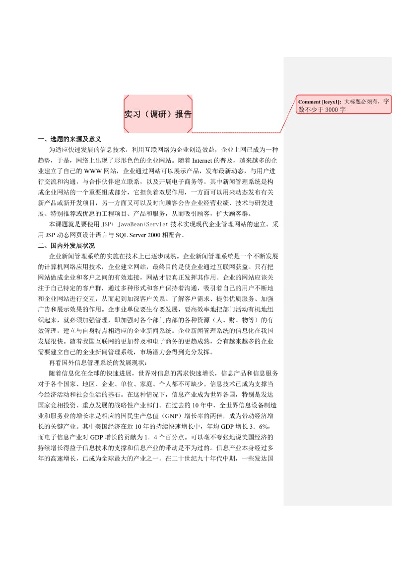 软件毕业设计调研报告.doc_第1页