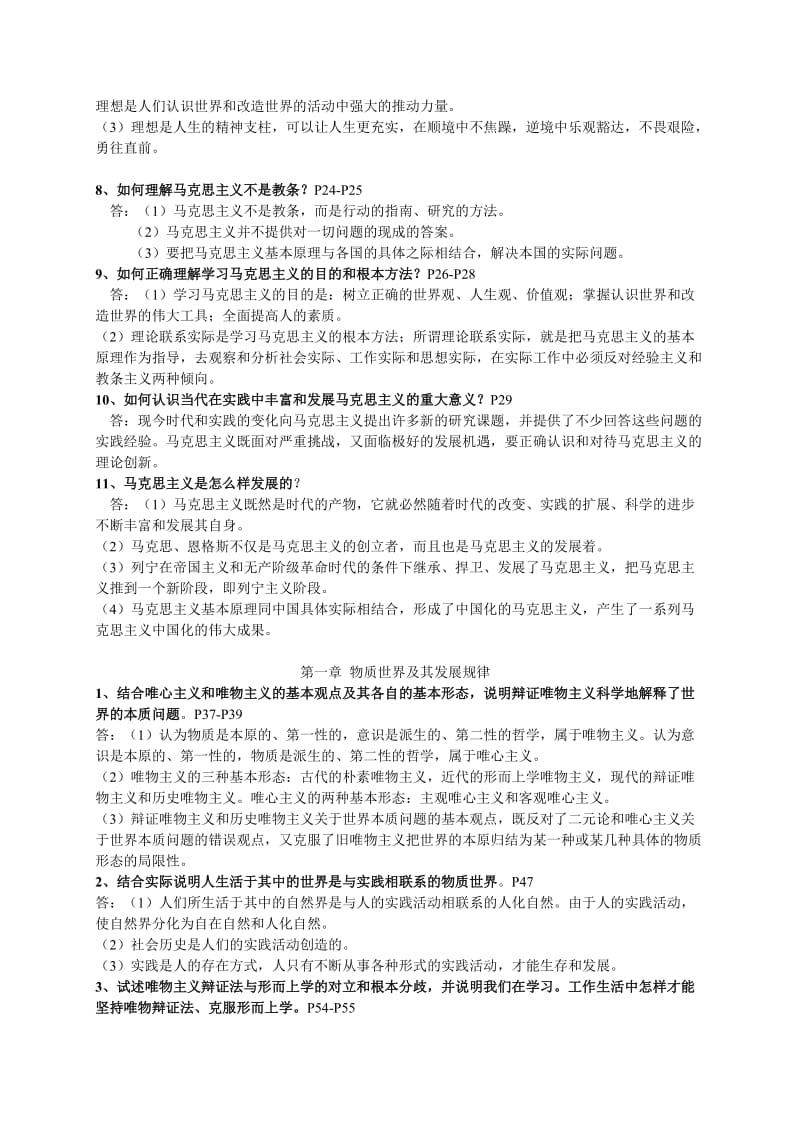 自考马克思主义原理概论课后习题答案.doc_第2页