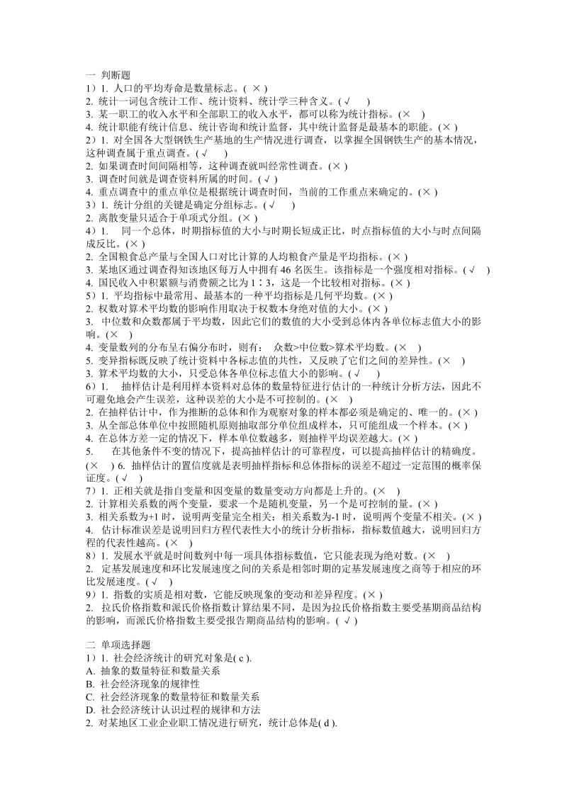 统计学基础知识总结.doc_第1页