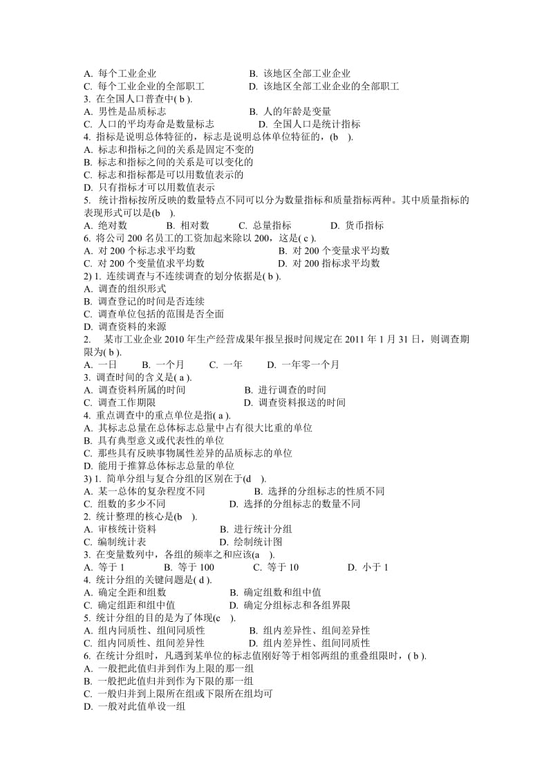 统计学基础知识总结.doc_第2页