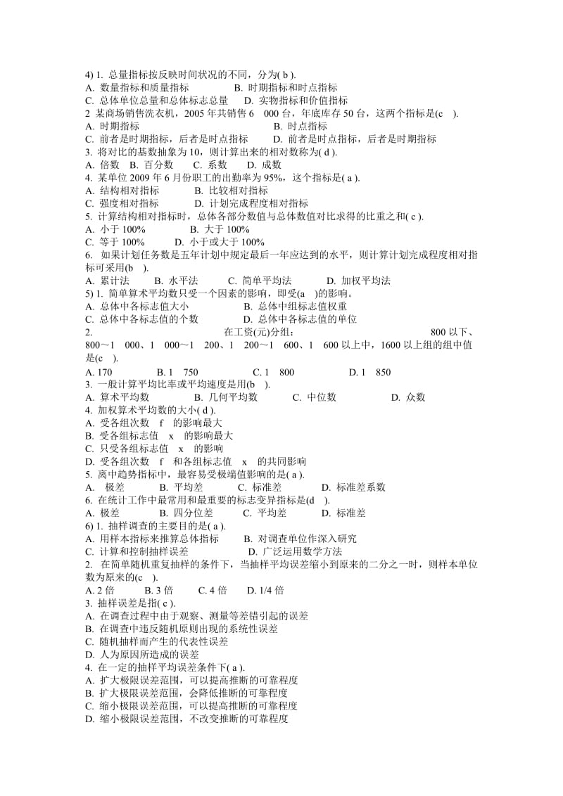 统计学基础知识总结.doc_第3页