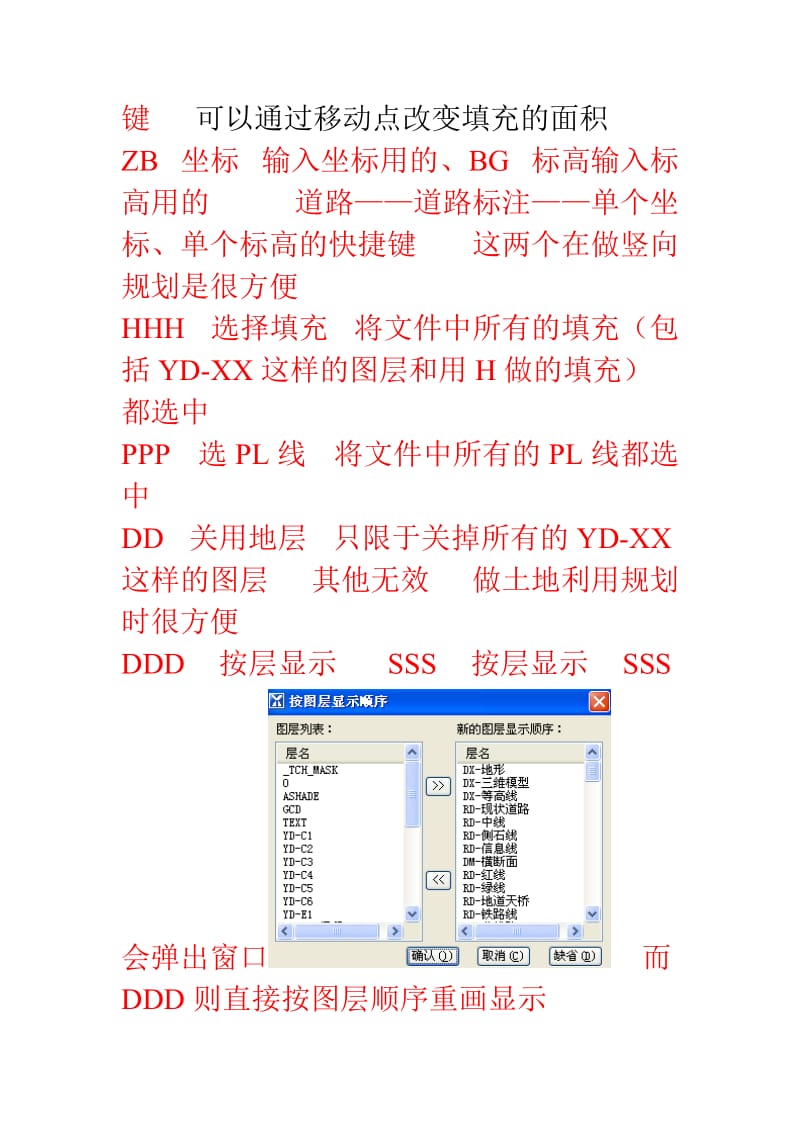 湘源控规快捷键自己总结.doc_第3页