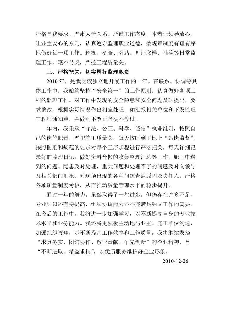 专业监理工程师工作总结.doc_第2页