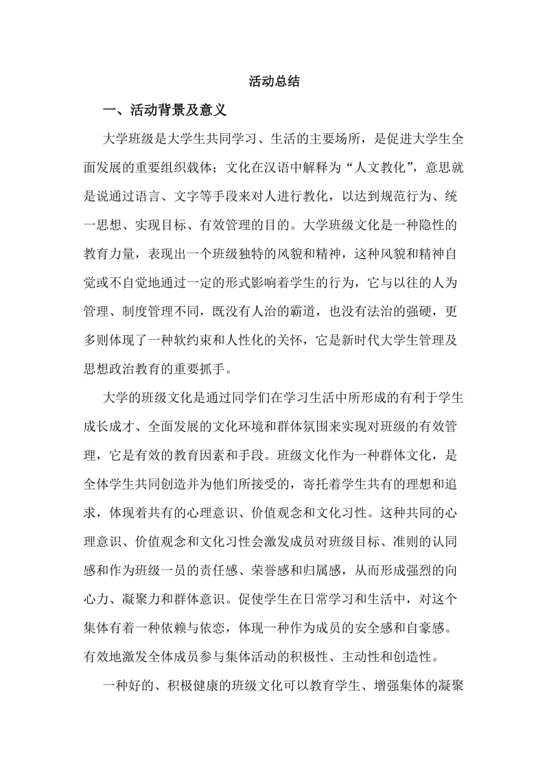 班级文化建设年活动总结.doc_第2页