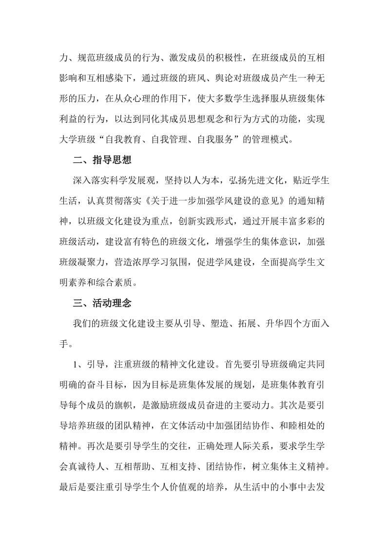 班级文化建设年活动总结.doc_第3页