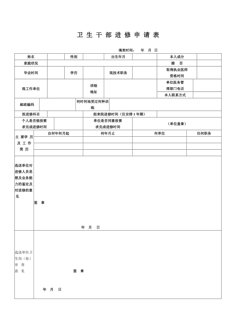 山东潍坊89医院进修申请表.doc_第1页