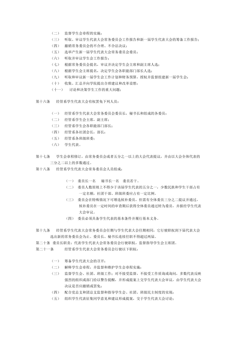 经管系学生会章程.doc_第3页