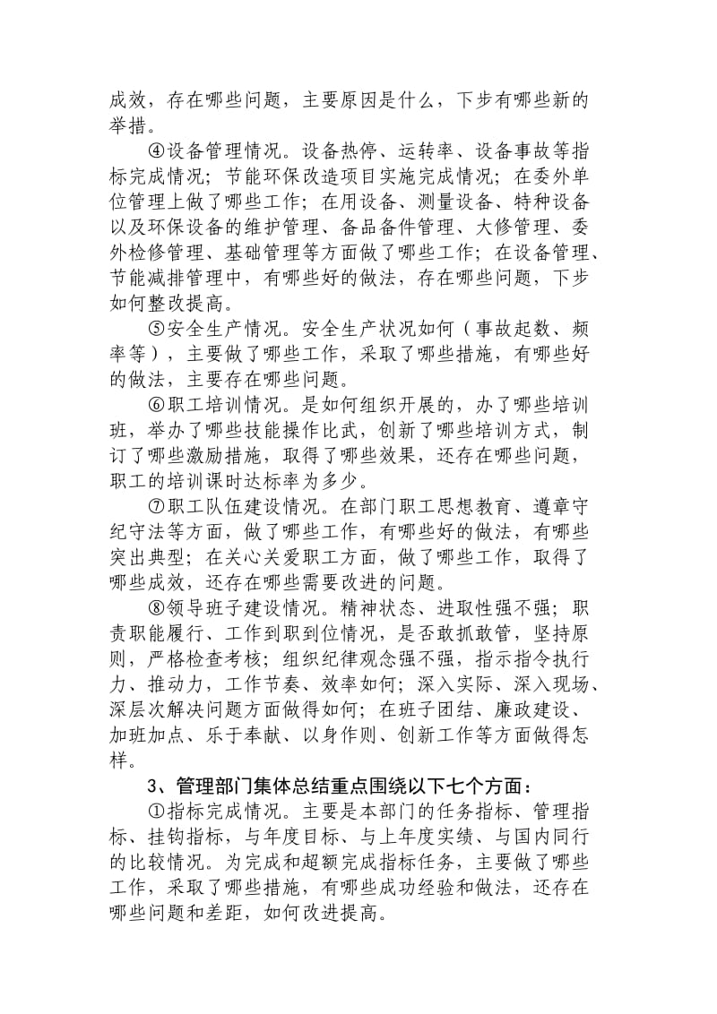 总结评比准备阶段相关内容.doc_第3页