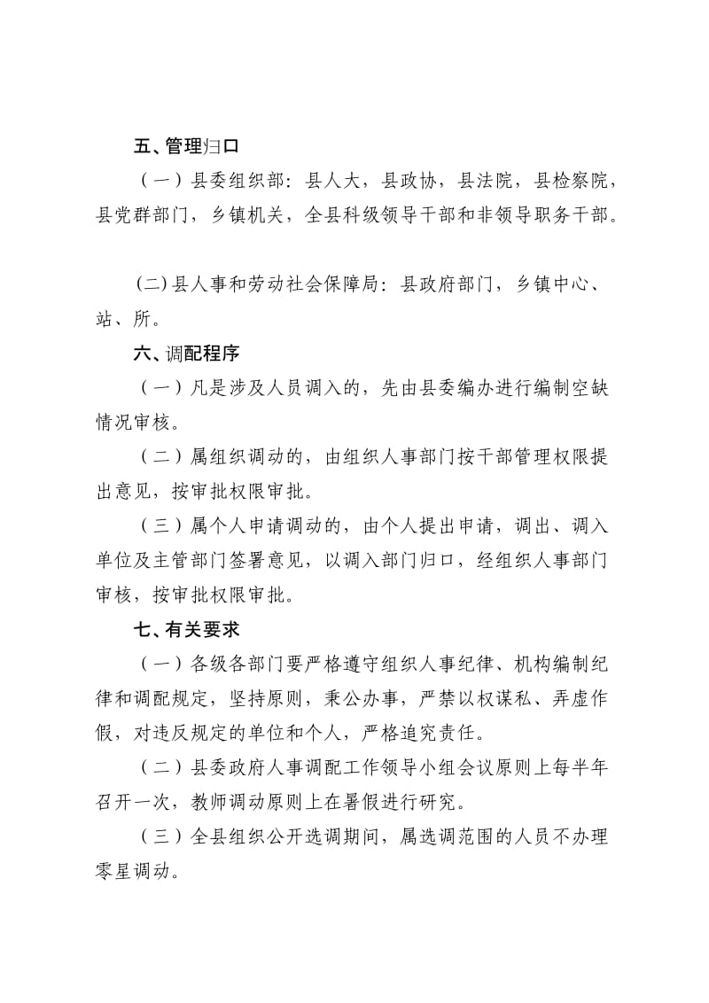 机关事业单位工作人员调动管理办法.doc_第3页