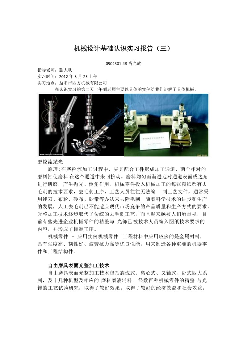 机械设计基础认识实习报告.docx_第3页