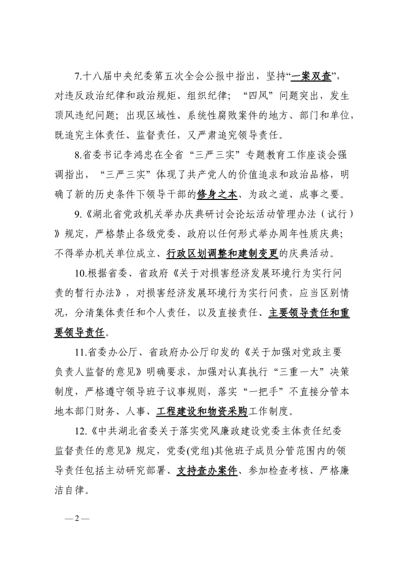 湖北省全省党纪法规知识测试试卷答案解析论述题.doc_第2页