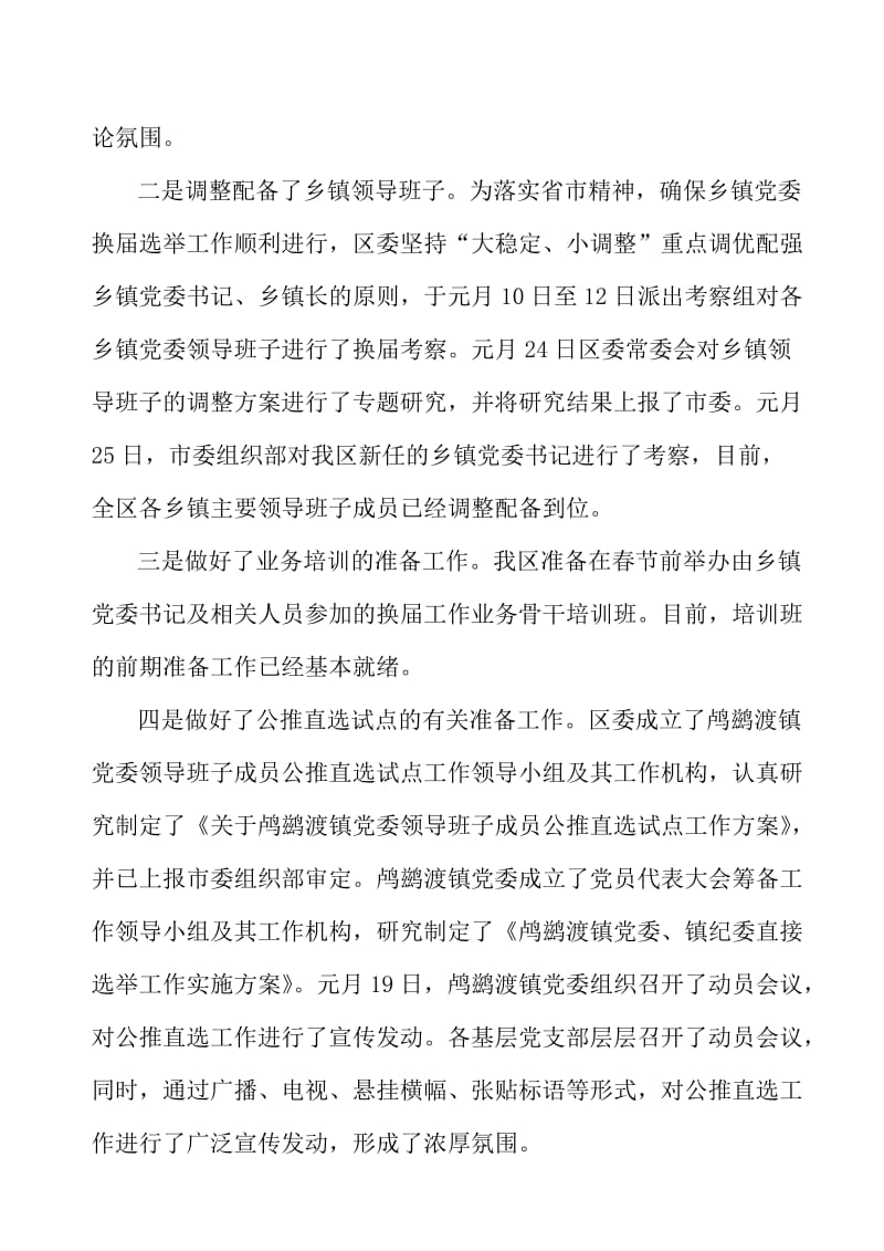 乡镇党委换届选举工作汇报总结.doc_第2页