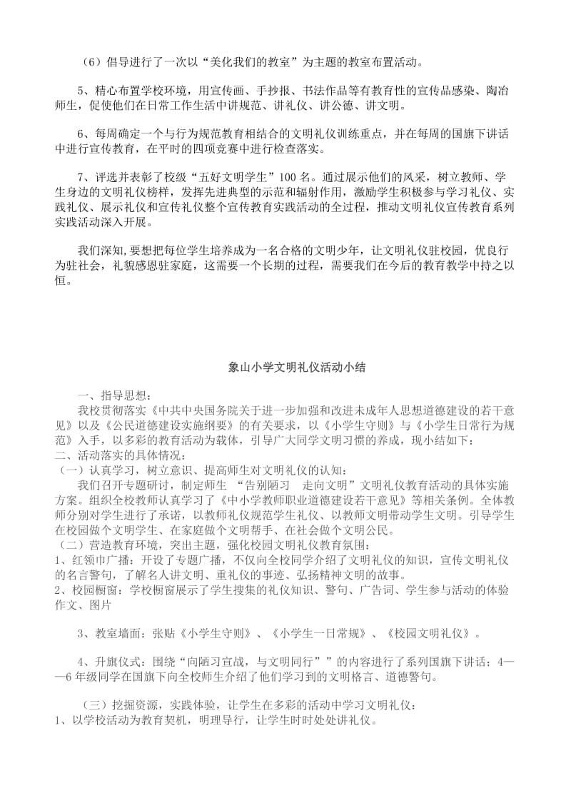 文明礼仪活动总结.doc_第2页