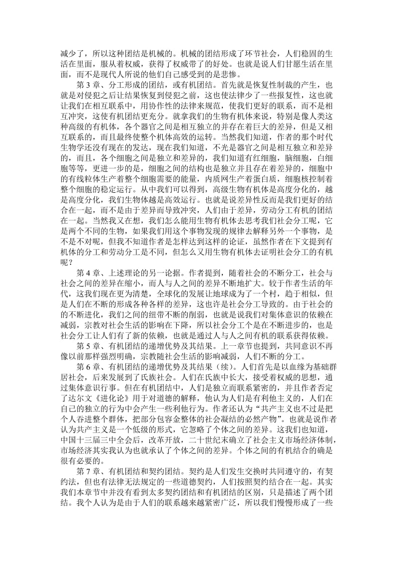 社会分工论读书报告2013.doc_第2页