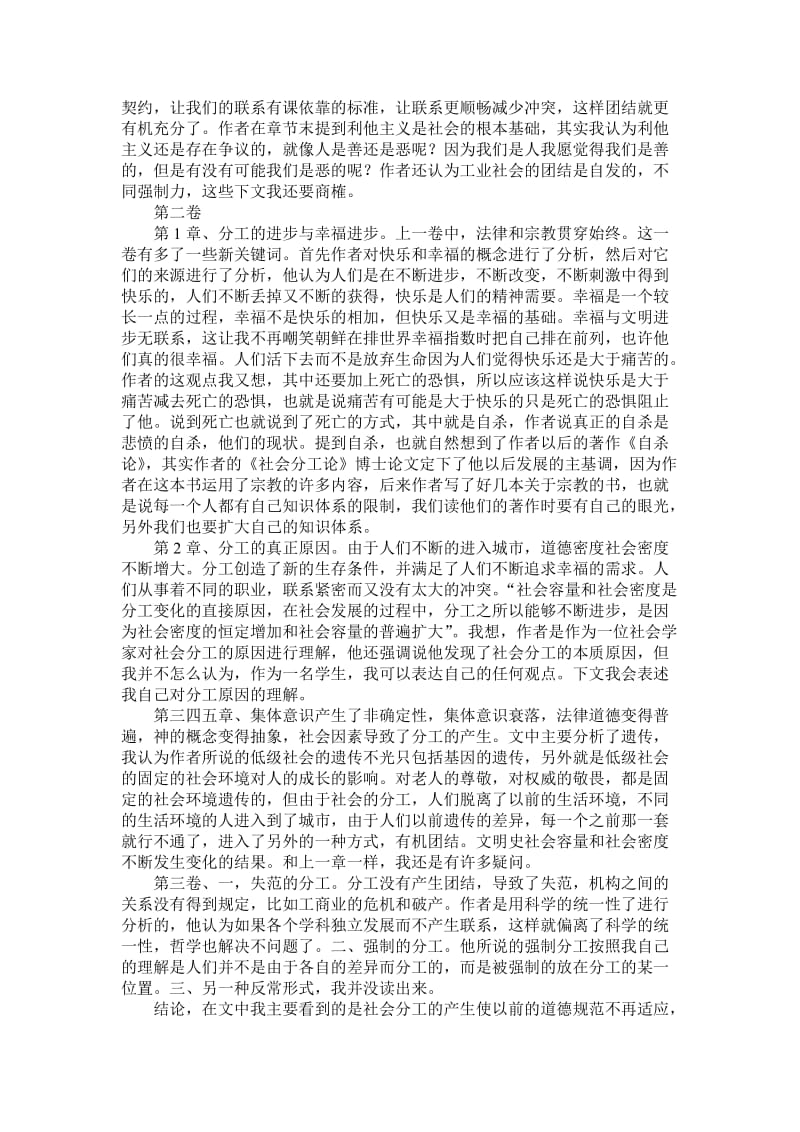 社会分工论读书报告2013.doc_第3页