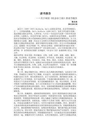 社會分工論讀書報(bào)告2013.doc