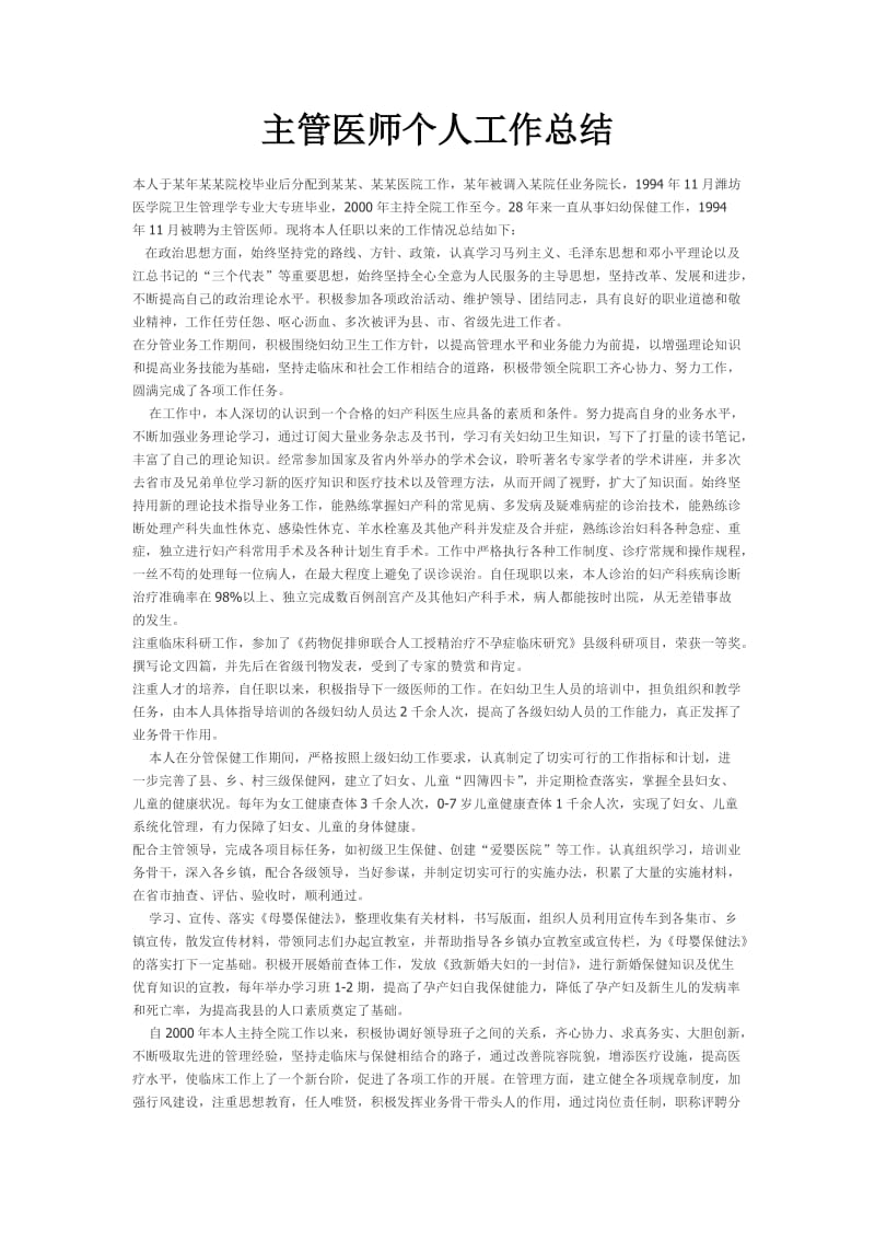 主管医师个人工作总结.doc_第1页