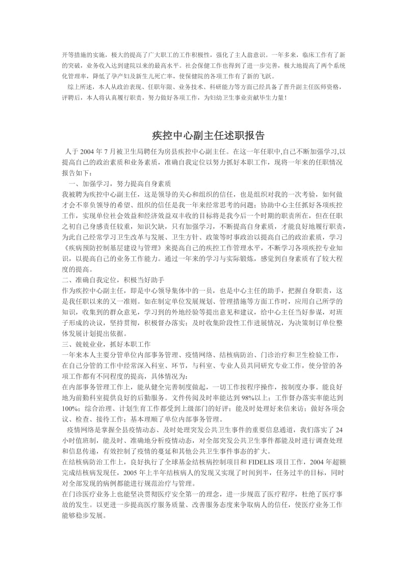 主管医师个人工作总结.doc_第2页