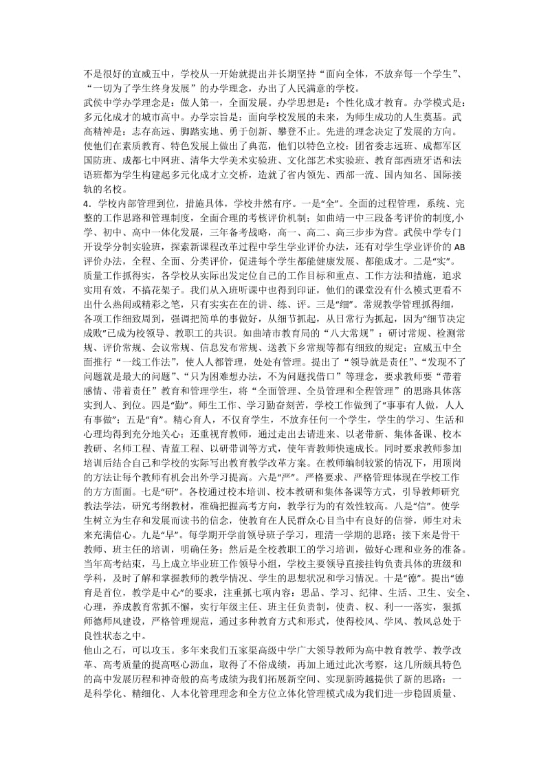 教师外出学习考察报告.doc_第3页