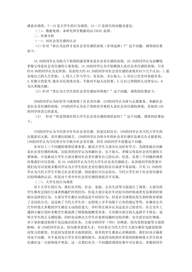 大学生社会责任感的调查报告.doc_第3页