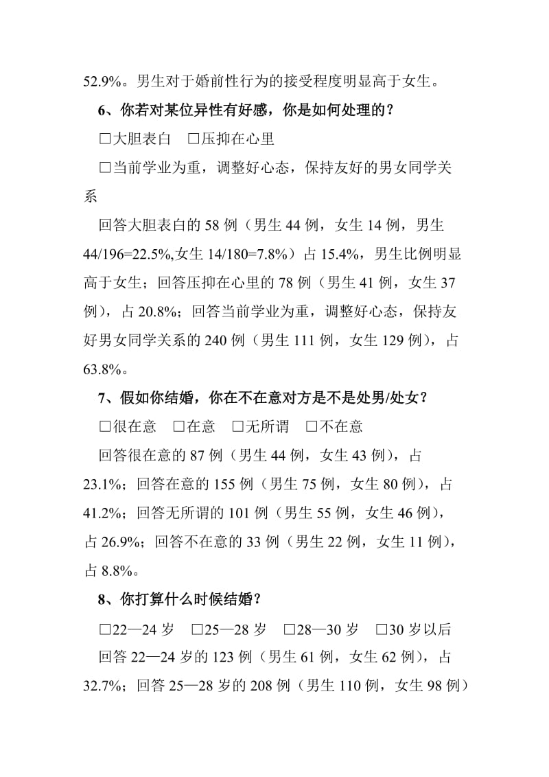 青少年性与生殖健康教育总结分析.doc_第3页