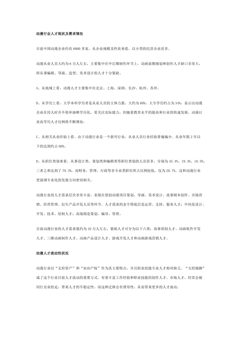 中国动漫行业人才及薪酬调研报告(08年).docx_第1页